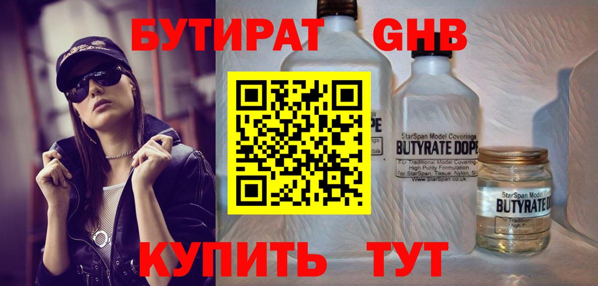 Бутират  Бутират бутик  Вход с VPN  Щёлково 