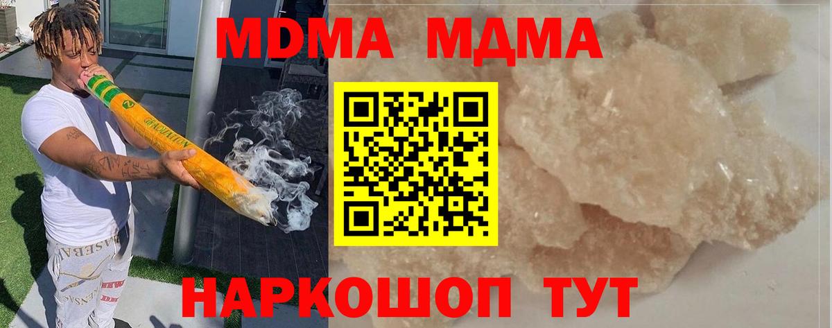 Щёлково  МДМА Molly  MDMA VHQ  Вход с VPN 