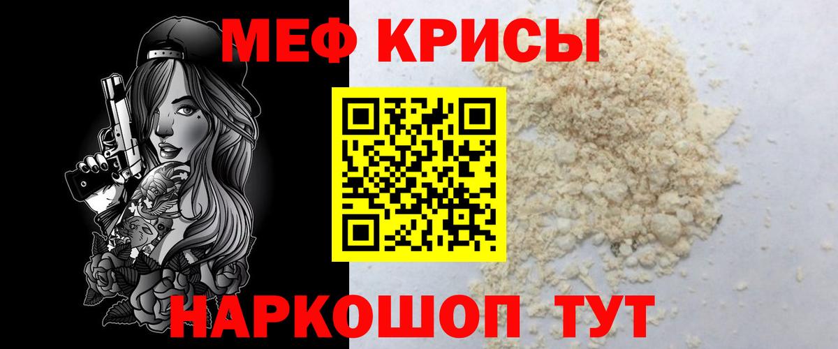 Меф  МЯУ-МЯУ mephedrone  МЕФ мука  Вход с VPN  Щёлково 