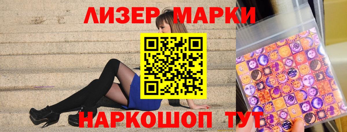 Наркотические марки 1,5мг Щёлково
